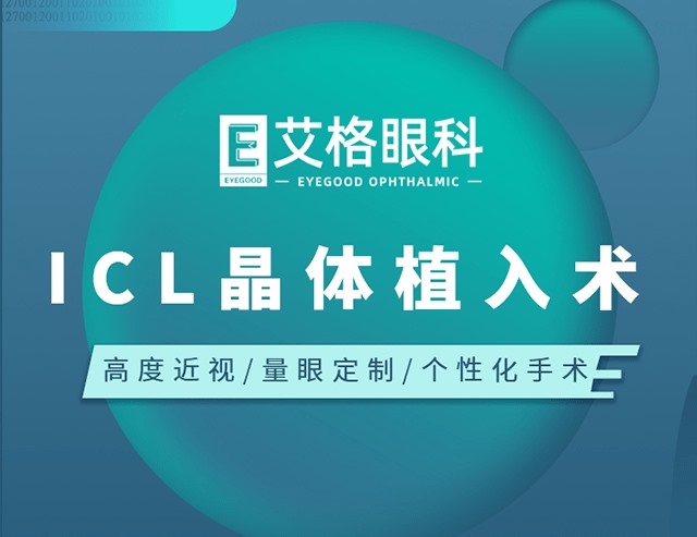ICL晶体植入术Banner